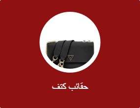 حقائب كتف