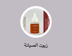 زيوت الصيانة