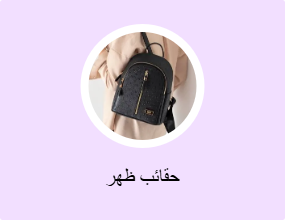 حقائب ظهر