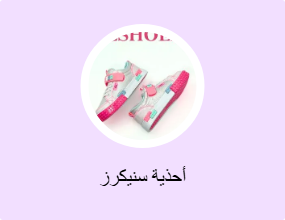 أحذية سنيكرز