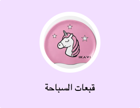قبعات السباحة