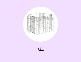 سلة