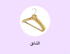 الشانق