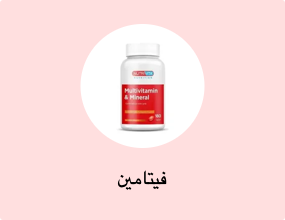 فيتامين