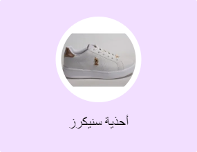 أحذية سنيكرز