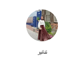تنانير