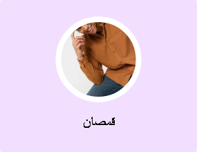 قمصان