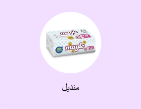 منديل