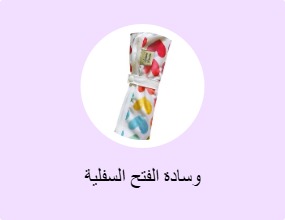 وسادة الفتح السفلية