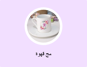 مج قهوة