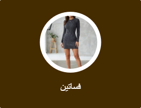 فساتين