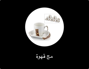 مج قهوة
