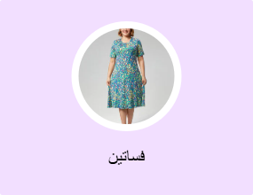 فساتين