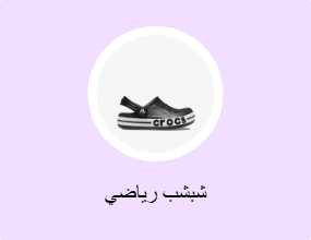 شبشب رياضي