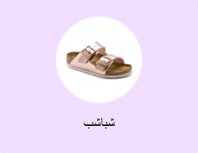 شباشب