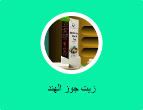 زيت جوز الهند