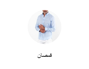 قمصان
