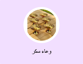 وعاء سكر
