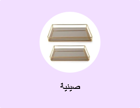 صينية