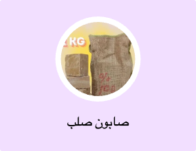 صابون صلب