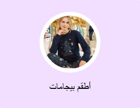 أطقم بيجامات