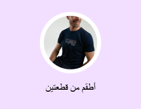 أطقم من قطعتين