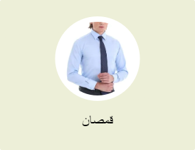 قمصان