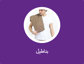 بناطيل