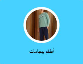أطقم بيجامات
