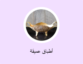 أطباق عميقة