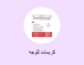 كريمات للوجه
