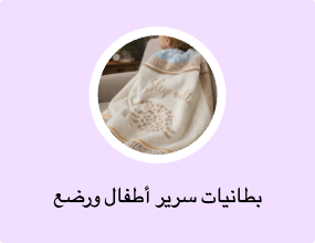 بطانيات سرير أطفال ورضع