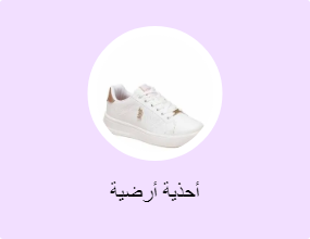 أحذية أرضية
