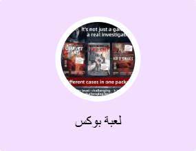 لعبة بوكس