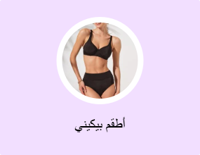 أطقم بيكيني