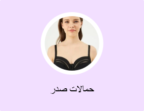 حمالات صدر