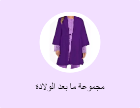 مجموعة ما بعد الولادة
