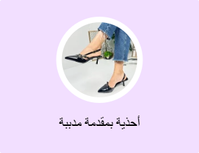 أحذية بمقدمة مدببة