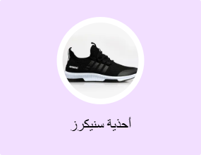 أحذية سنيكرز