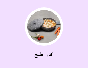 أقدار طبخ