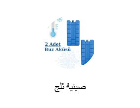 صينية ثلج