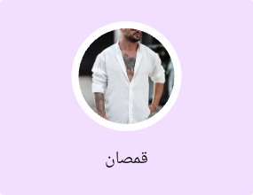 قمصان