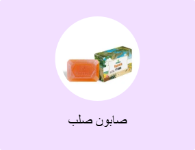 صابون صلب
