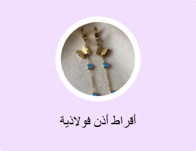 أقراط معدنية