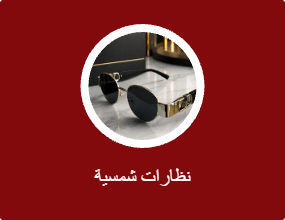 نظارات شمس