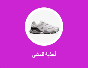 أحذية للمشي