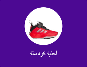 أحذية كرة سلة