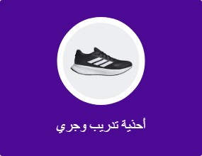 أحذية رياضية