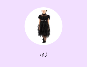 زي