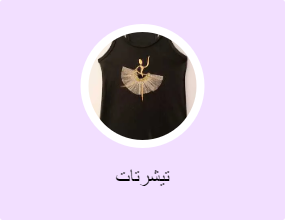 تيشرتات